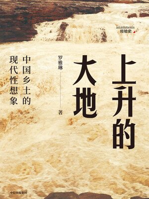 cover image of Rising Earth (上升的大地(Shàngs Hēng De Dà Dì))